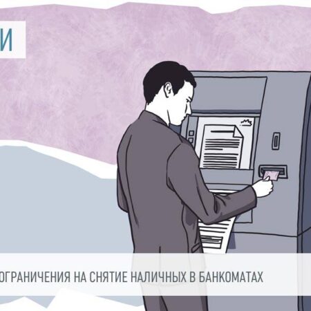 Изменения в правилах выдачи наличных в банкоматах с 1 сентября
