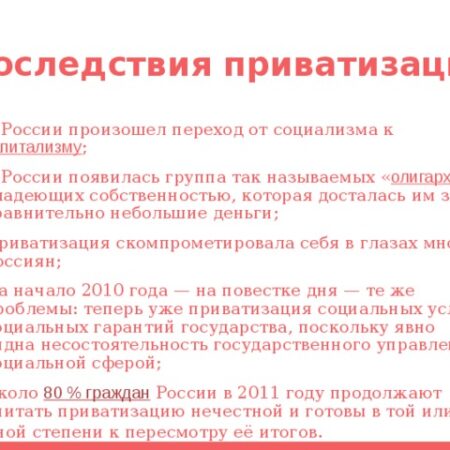 Последствия ГКЧП: Ключевые просчеты приватизации 90-х