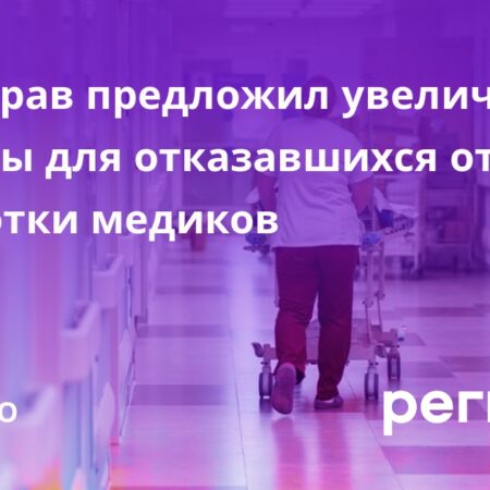 Минздрав предлагает тройную компенсацию за отказ от отработки для студентов-медиков