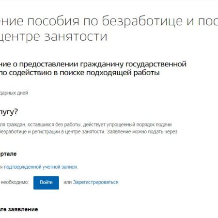 Как зарегистрироваться в центре занятости в 2025 году: пошаговое руководство