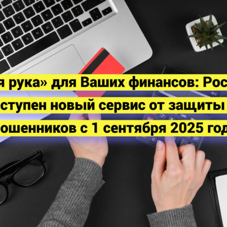 Новые меры защиты от финансовых аферистов: «вторая рука» и самоограничения через МФЦ