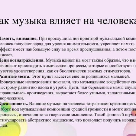 Удивительное влияние музыки на память
