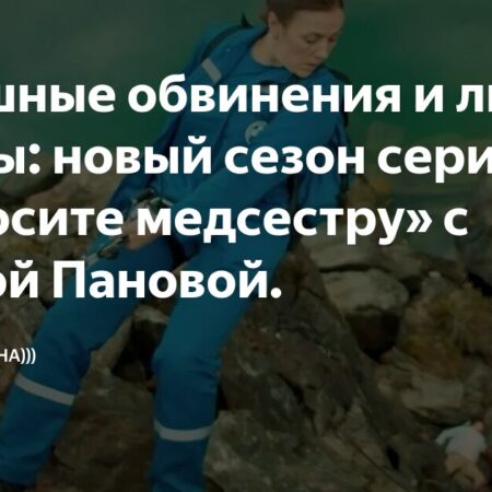Медицинские драмы на экране: Новые роли Александровой, Гилева и Пановой