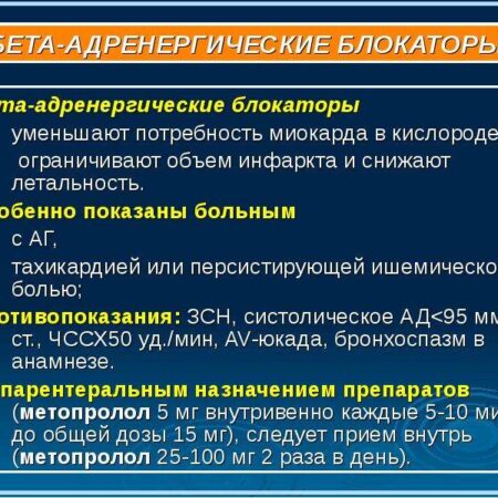 Опасность бета-блокаторов: Новые данные об их применении после инфаркта