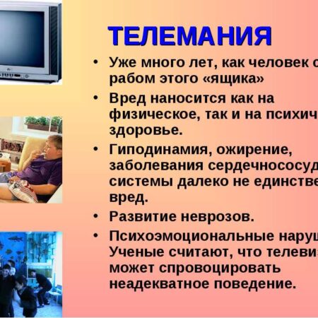 Длительный просмотр телевизора: угроза психическому здоровью