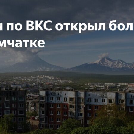 Открытие современной больницы на Камчатке при участии Президента