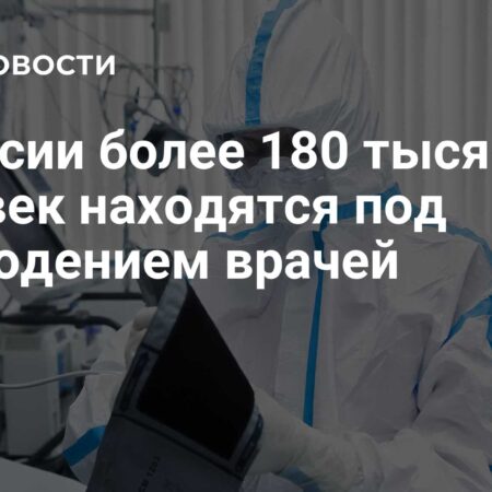 Более 4,4 миллиона россиян находятся под наблюдением онкологов