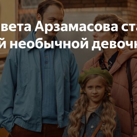 Елизавета Арзамасова исполнила роль матери в новом сериале