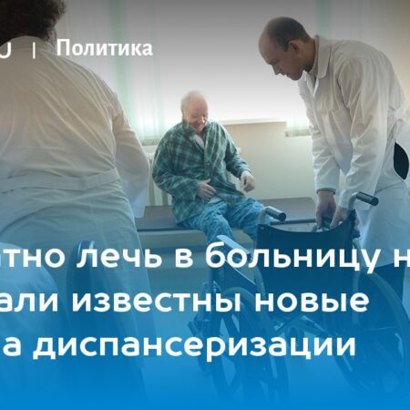 Диспансеризация в стационаре для маломобильных пациентов