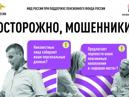 МВД: Осторожно, новая волна мошенничества с рассылками от «ПФР»