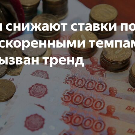Банки ускоренно снижают ставки по вкладам: в чем причина тренда