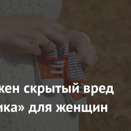 Скрытые риски «Оземпика» для женщин детородного возраста