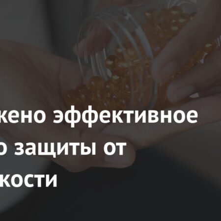 Обнаружено эффективное средство защиты от близорукости