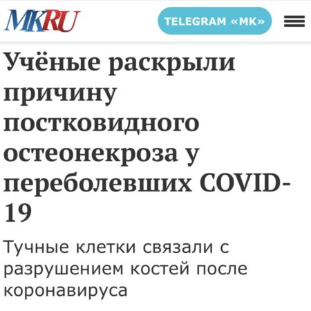 COVID-19 и остеонекроз: новое опасное осложнение, выявленное в России