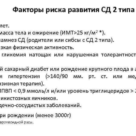 Курение: Опасный Фактор Риска Развития Диабета 2 Типа