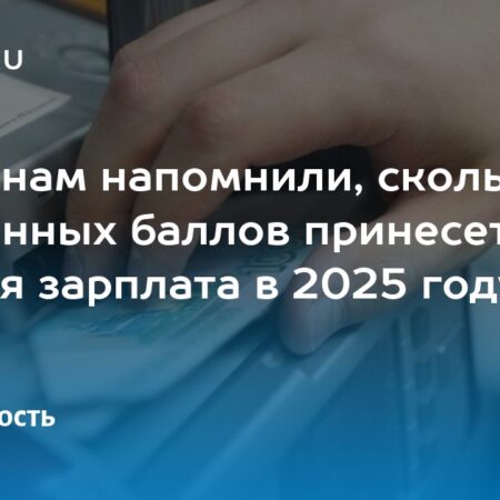 Пенсионные баллы в 2025 году: Чего ожидать от средней зарплаты