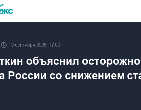 ЦБ проявляет осторожность: к чему приведет медленное снижение ставки?
