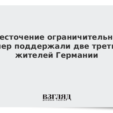 Дыры в санкциях: на Западе признали невысокую эффективность ограничительных мер
