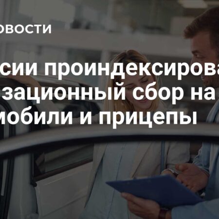 В Госдуме предложено расширить льготы по утилизационному сбору