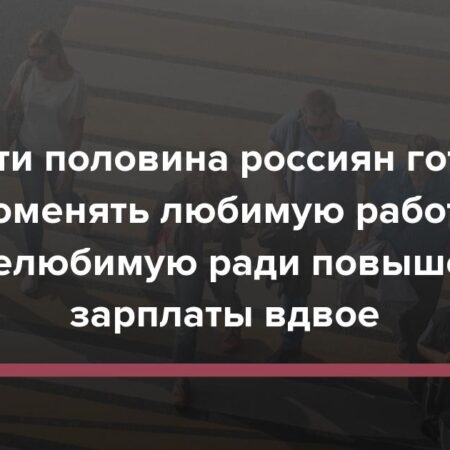 SCG: Россияне готовы сменить работу при повышении зарплаты на 20%