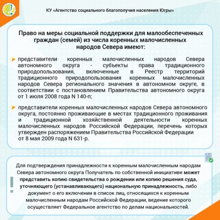 Правительство рассмотрит уточнение правил регистрации коренных малочисленных народов