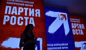 Минюст требует ликвидировать «Партию роста»