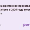 Российское правительство утвердило значительное сокращение квоты на временное проживание для иностранных граждан