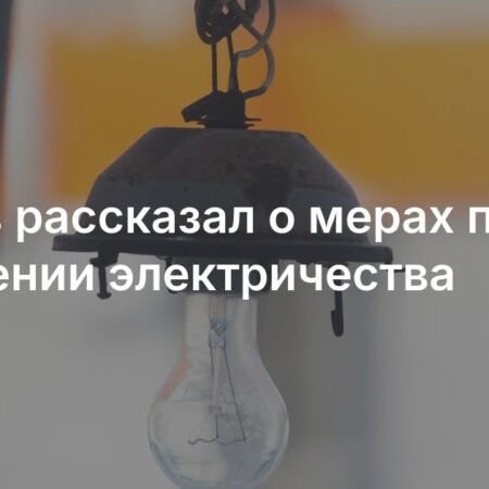 Губернатор Гладков о системе оповещения населения при сбоях в электроснабжении