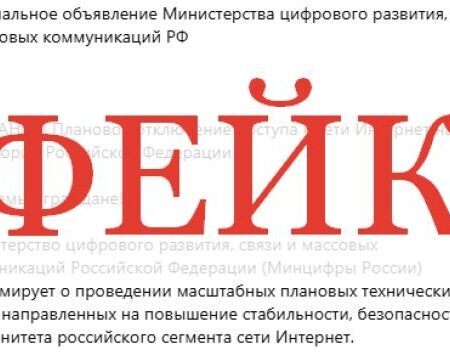 Минцифры России опровергло слухи об отключении интернета