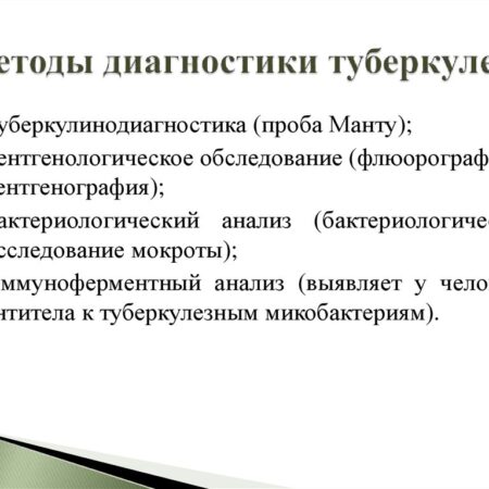 Найден революционный метод диагностики туберкулеза без традиционных анализов