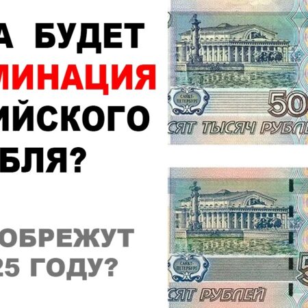 Иранская деноминация: уроки для Москвы и судьба рубля
