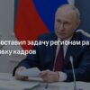 Путин анонсировал улучшения в системе подготовки кадров для АПК