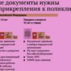 Для россиян готовят новые правила о прикреплении к поликлинике
