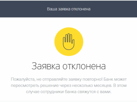 Российские банки массово отклоняют заявки на потребительские кредиты