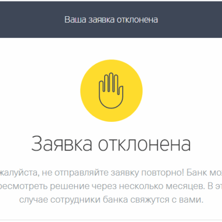 Российские банки массово отклоняют заявки на потребительские кредиты