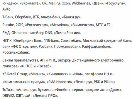 Инициатива по расширению «белого списка» Минцифры: Транспортные сервисы как приоритет