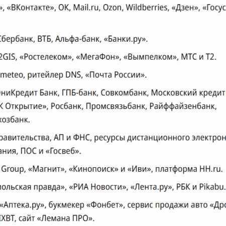 Инициатива по расширению «белого списка» Минцифры: Транспортные сервисы как приоритет