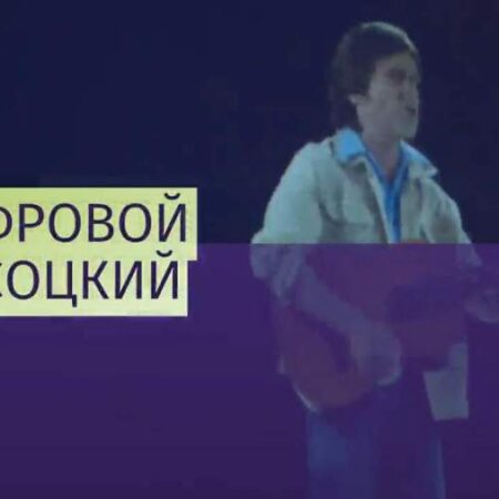 Возвращение Высоцкого в цифровом формате: смелый эксперимент со звёздами эстрады