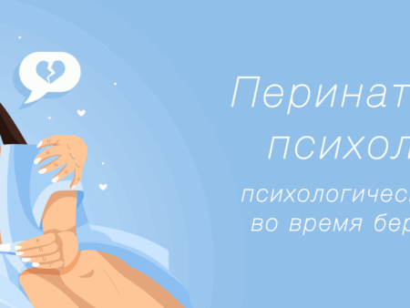 Материнству прописали психологическую помощь