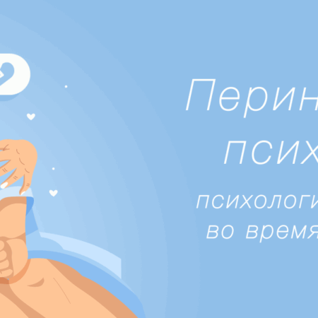 Материнству прописали психологическую помощь