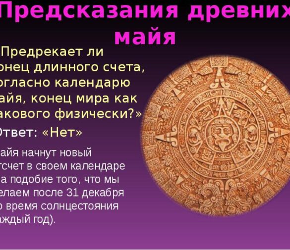 Древние майя: Как была разгадана их удивительная система предсказания затмений