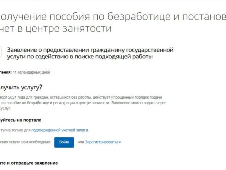Как встать на Биржу труда в 2025 году: пошаговая инструкция