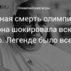 Шокирующие уходы: Внезапные смерти легенд советского экрана