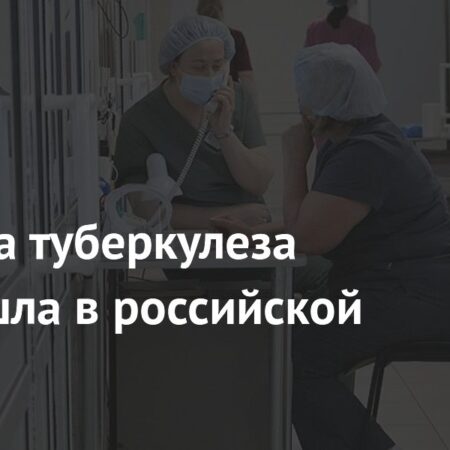 Вспышка туберкулеза в новосибирской школе №112: заболели шестеро детей