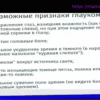 Названы 5 первых признаков глаукомы, которые пропускают пациенты