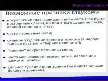 Названы 5 первых признаков глаукомы, которые пропускают пациенты