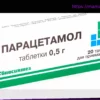 Парацетамол: Показания, Преимущества, Недостатки и Аналоги Препаратов