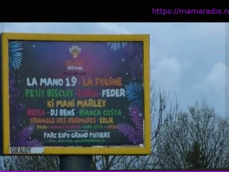 Отмена фестиваля в Пуатье: Зрители опасаются мошенничества после инцидентов в Париже и Шатору