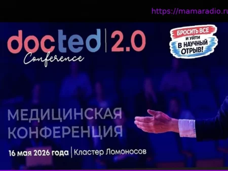 Docted 2.0: Ключевая конференция доказательной медицины от Docdeti, Docmed и Docdent – 16 мая 2026