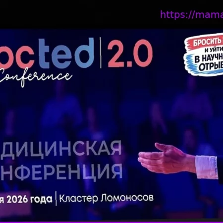 Docted 2.0: Ключевая конференция доказательной медицины от Docdeti, Docmed и Docdent – 16 мая 2026